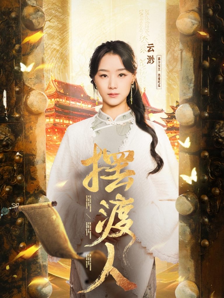 18452-摆渡人＆我修仙多年强亿点怎么了（77集）王小亿＆薛滨泓-热门短剧搜索-2