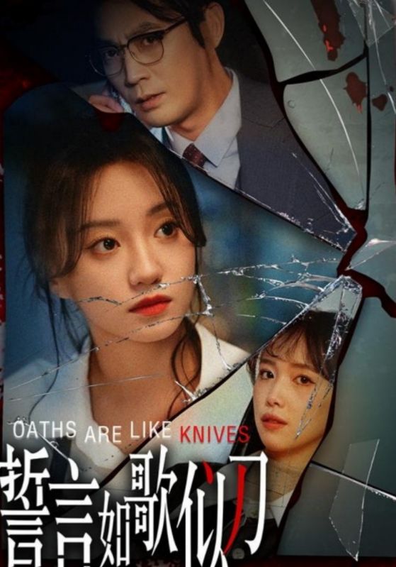 18456-誓言如歌似刀（39集）詹妮-热门短剧搜索-2