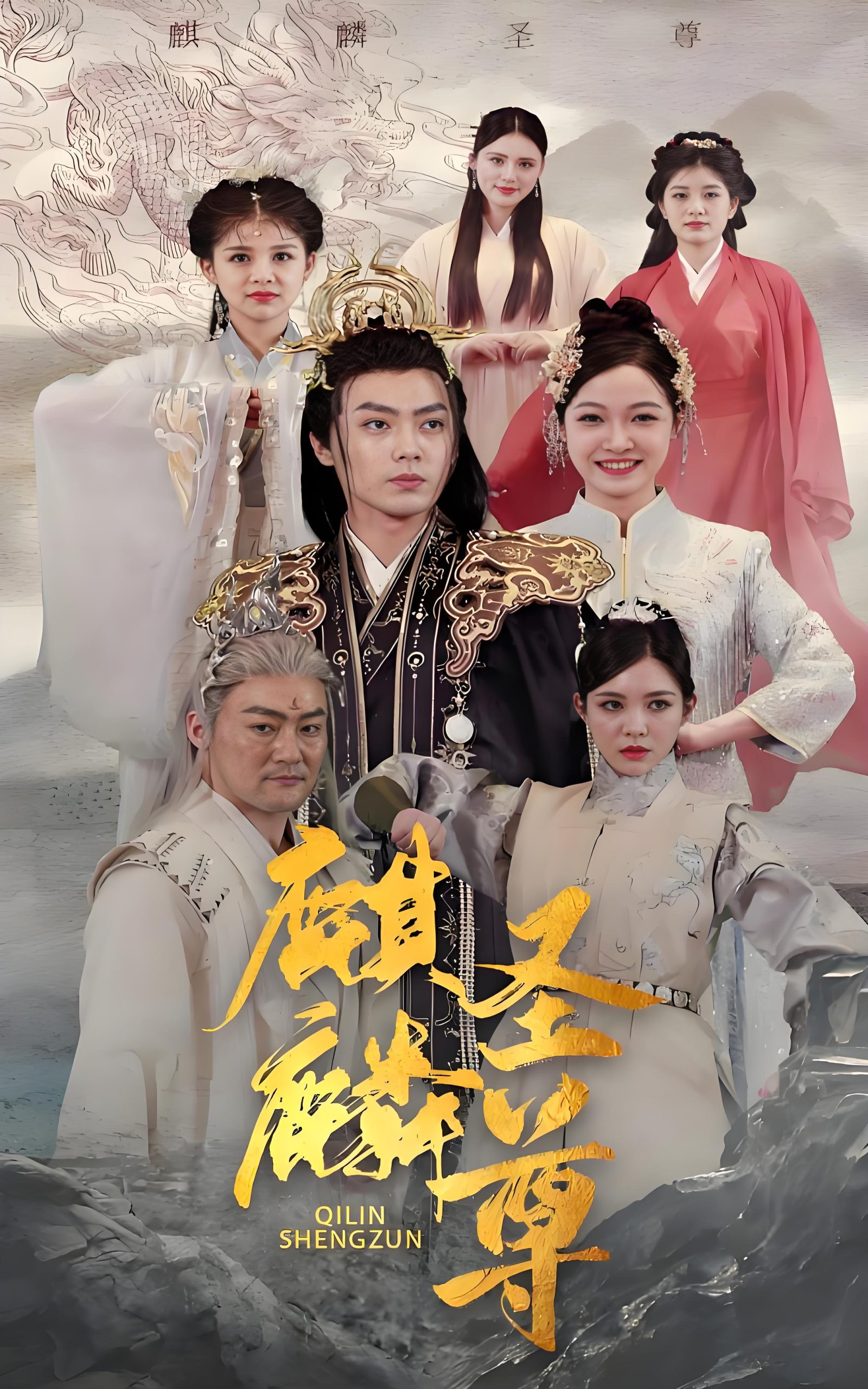 麒麟圣尊-男频女频都市古装仙侠反转爽剧(84集)-热门短剧搜索-2