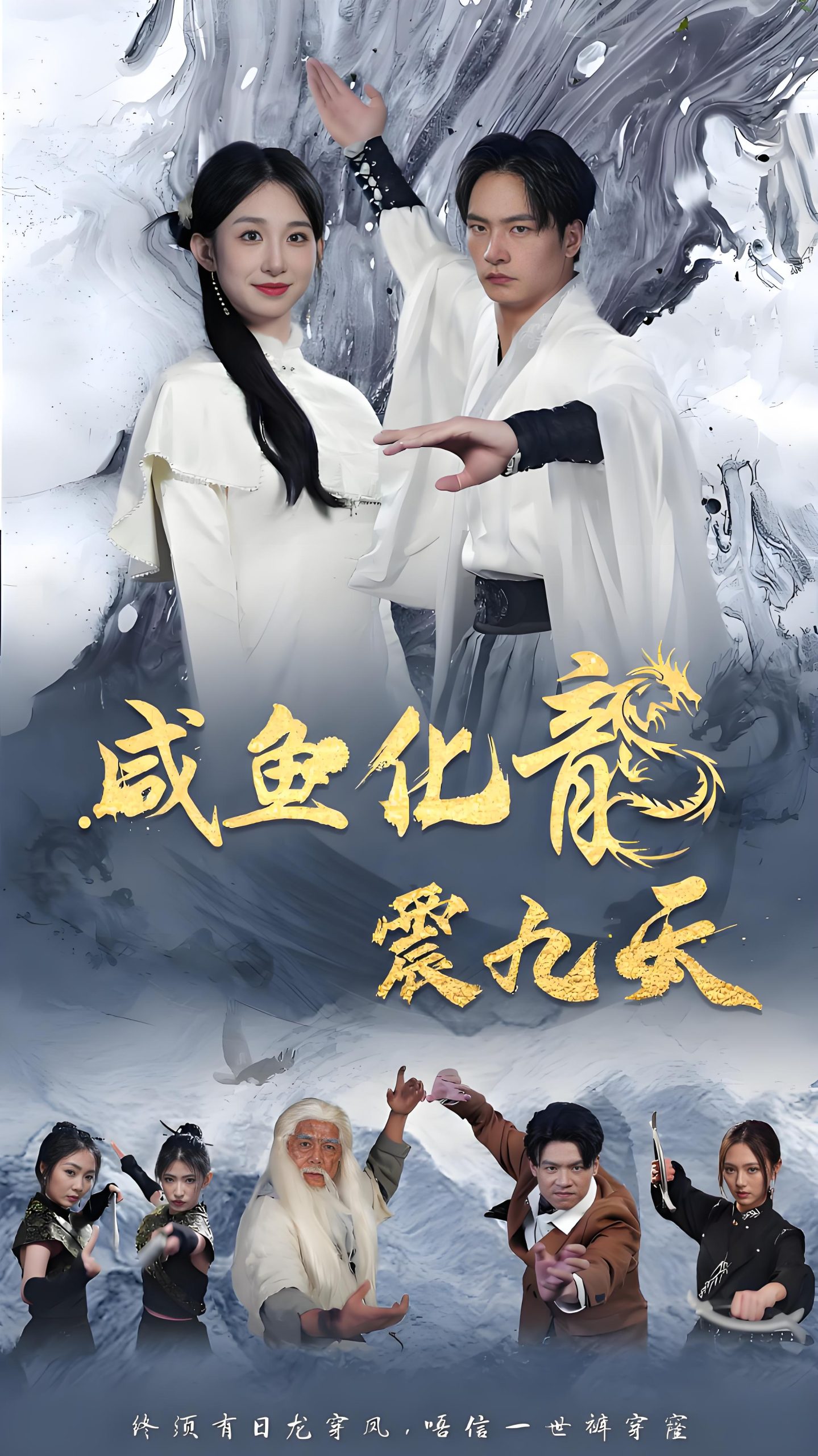咸鱼化龙震九天-男频女频都市逆袭(75集)-热门短剧搜索-2