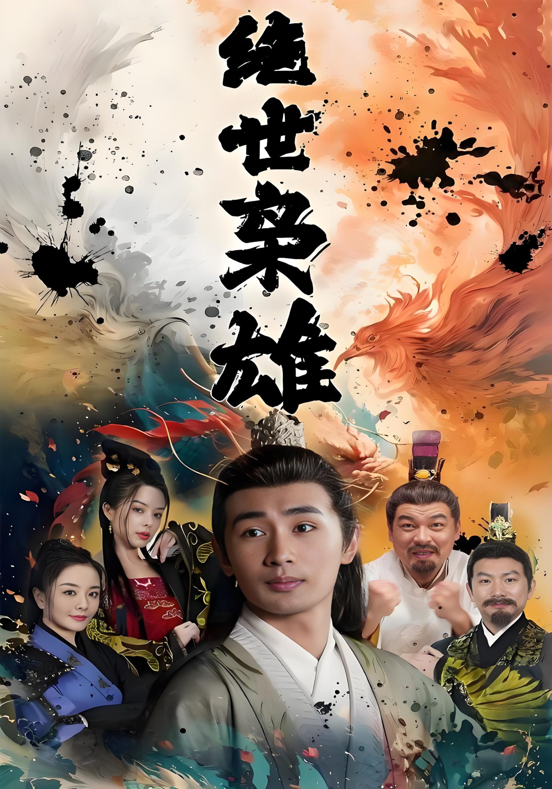 绝世枭雄-男频古装穿越反转爽剧(81集)-热门短剧搜索-2