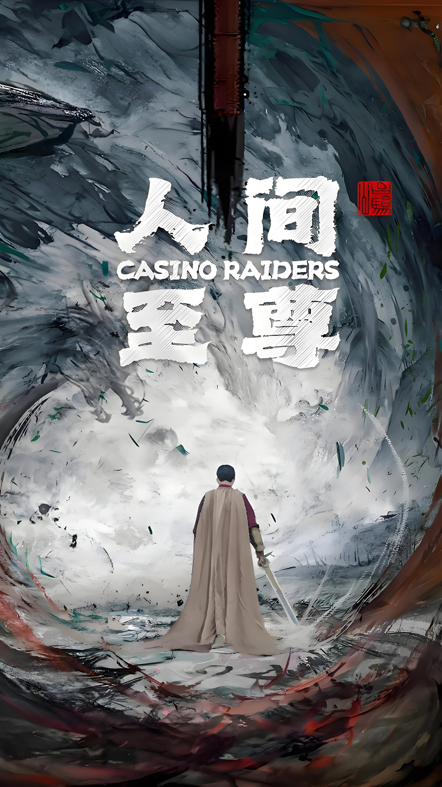 人间至尊-男频都市战神反转爽剧(81集)-热门短剧搜索-2