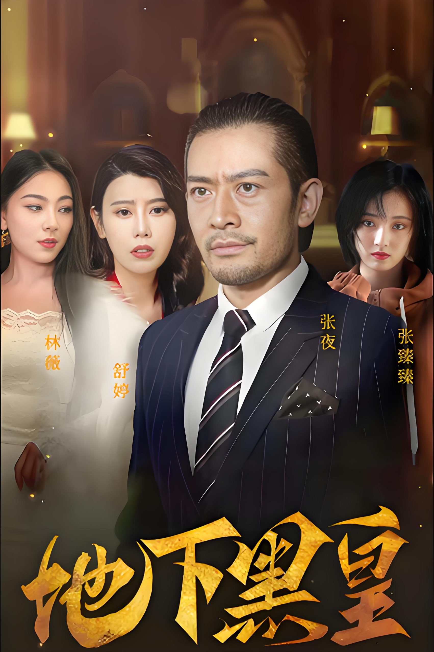 地下黑皇-男频都市反转爽剧(103集)-热门短剧搜索-2