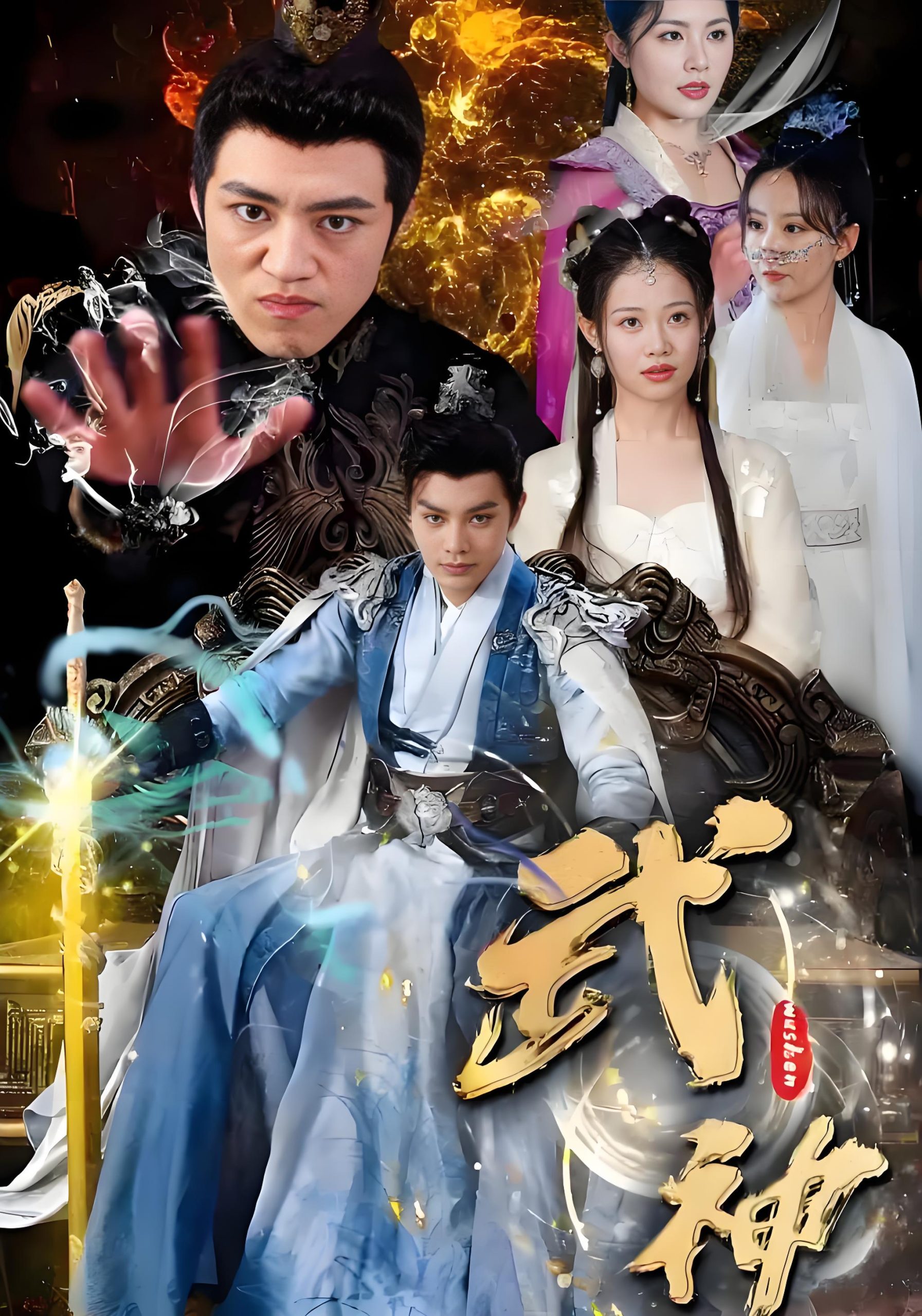 武神（88集）-热门短剧搜索-2