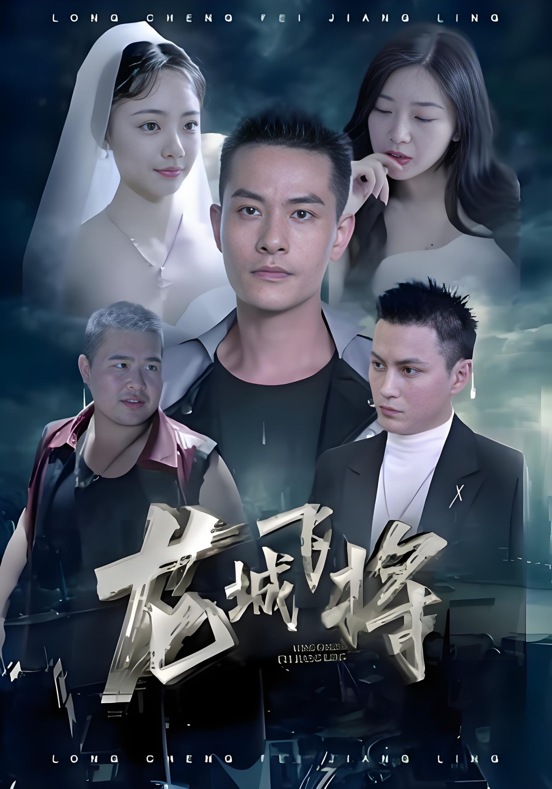 龙城飞将（85集）-热门短剧搜索-2