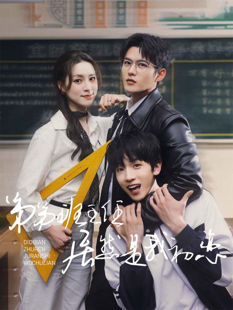 20238-弟弟班主任居然是我初恋（60集）舒童&宋彧佳-热门短剧搜索-2