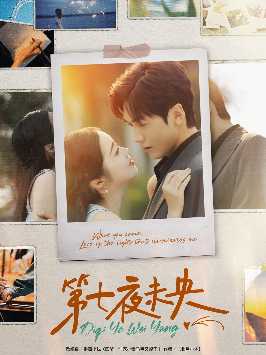 20437-第七夜未央（95集）胡家豪＆墨凝-热门短剧搜索-2
