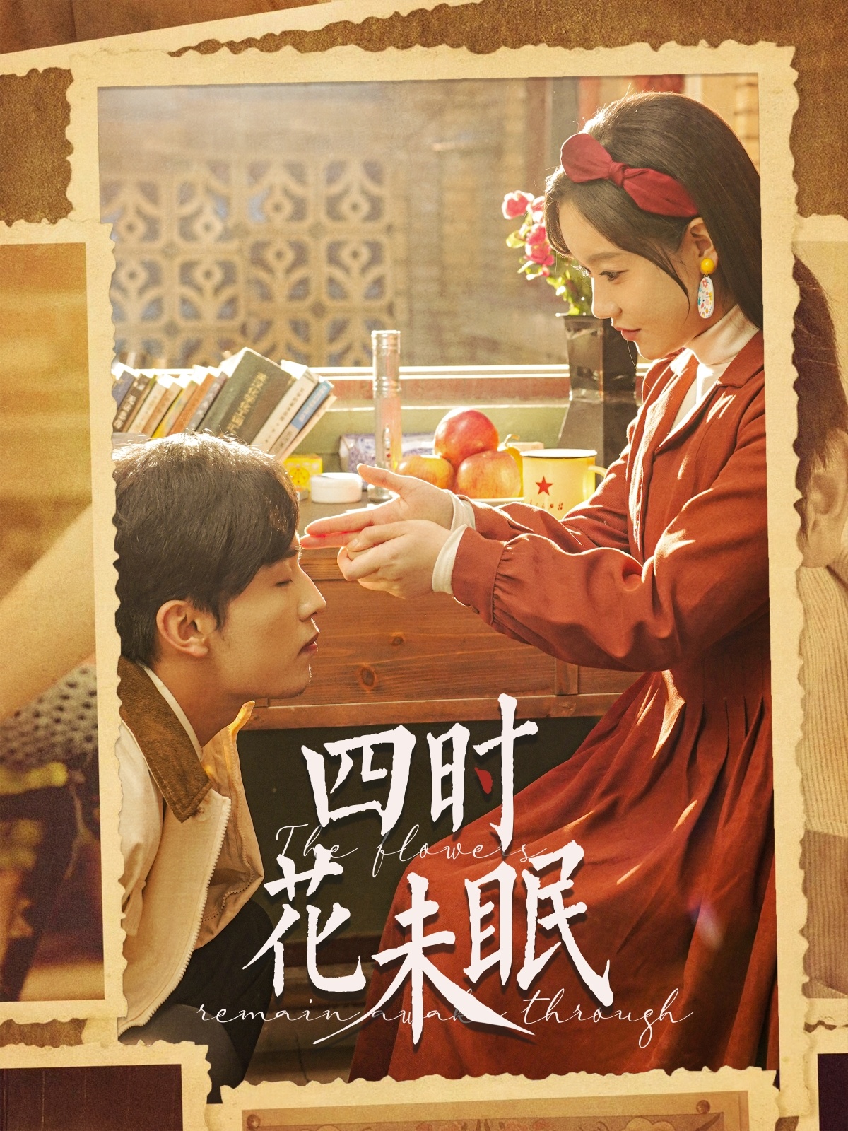 20441-四时花未眠（87集）王博＆张诗媛-热门短剧搜索-2