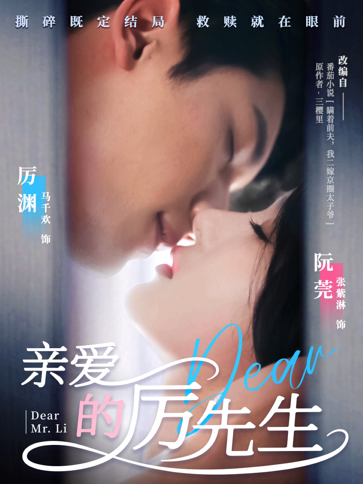 20528-亲爱的厉先生（79集）马千欢＆张紫淋-热门短剧搜索-2