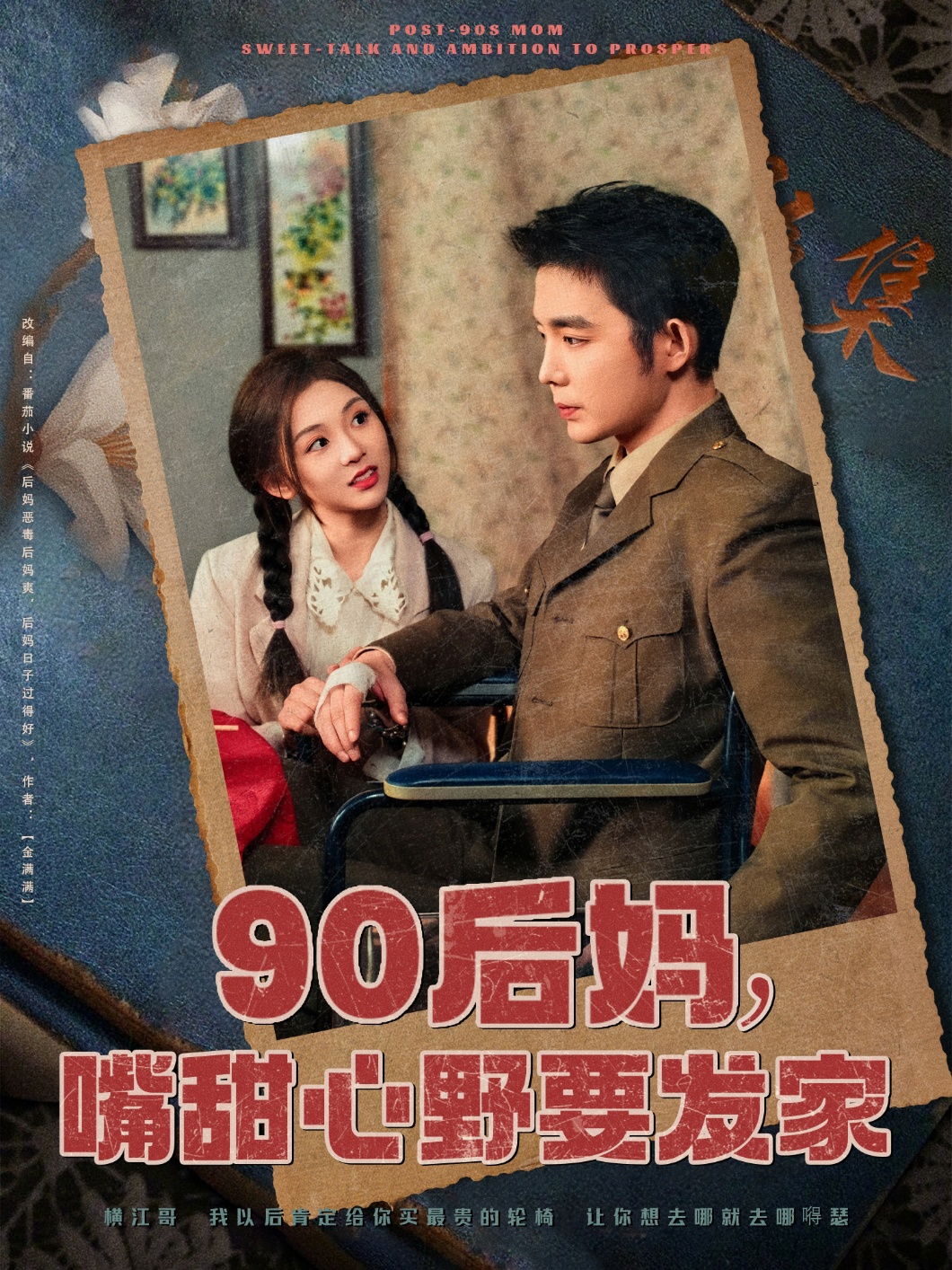 20555-90后妈，嘴甜心野要发家（79集）王晨鹏＆李莹儿-热门短剧搜索-2