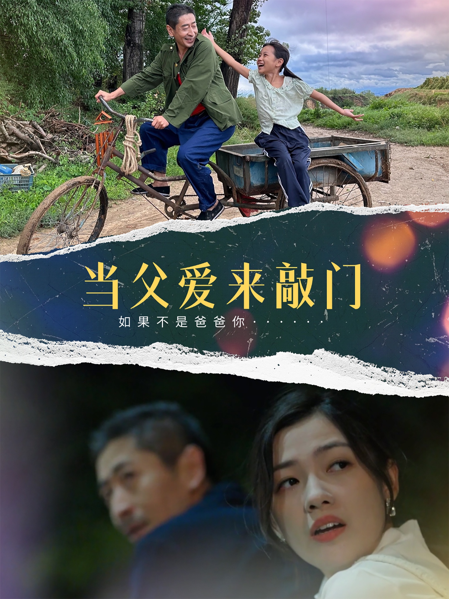 20566-当父爱来敲门（56集）陈泽旦-热门短剧搜索-2