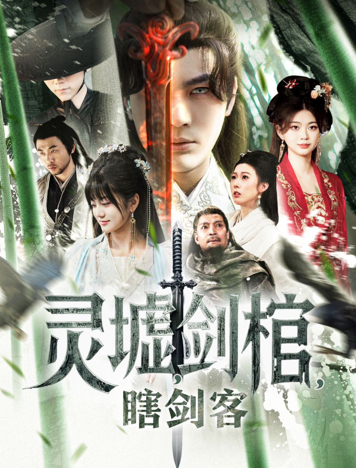 20573-悲情侠客，无情剑＆灵墟剑棺瞎剑客＆背剑之人＆瞎子背剑，无眼窥天＆盲侠执剑走江湖（123集）-热门短剧搜索-2