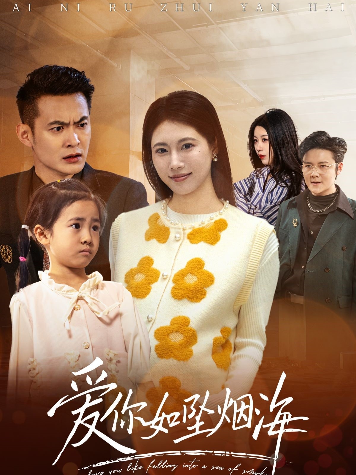 20593-爱你如坠烟海（54集）王熳熳-热门短剧搜索-2