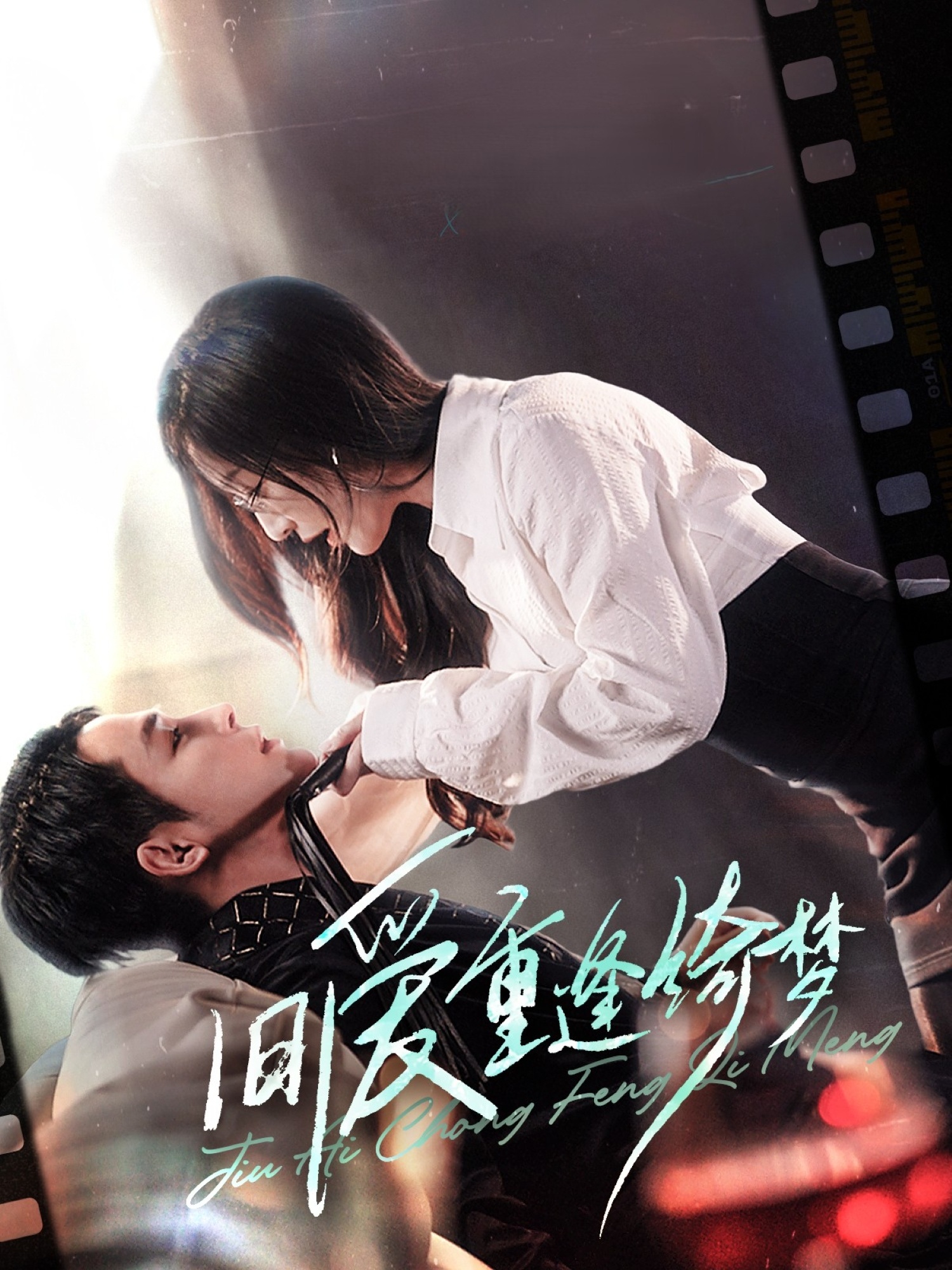 20611-旧爱重逢绮梦&京枝欲夜（80集）柯俊&白野-热门短剧搜索-2