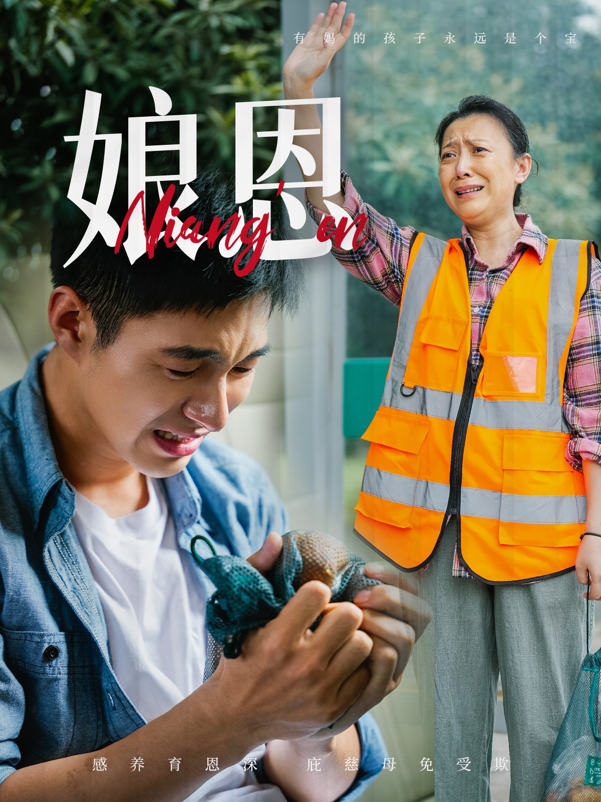 20633-娘恩（69集）-热门短剧搜索-2