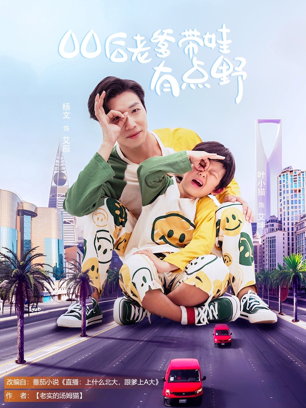 20659-00后老爹带娃有点野（71集）杨文&叶小猫-热门短剧搜索-2