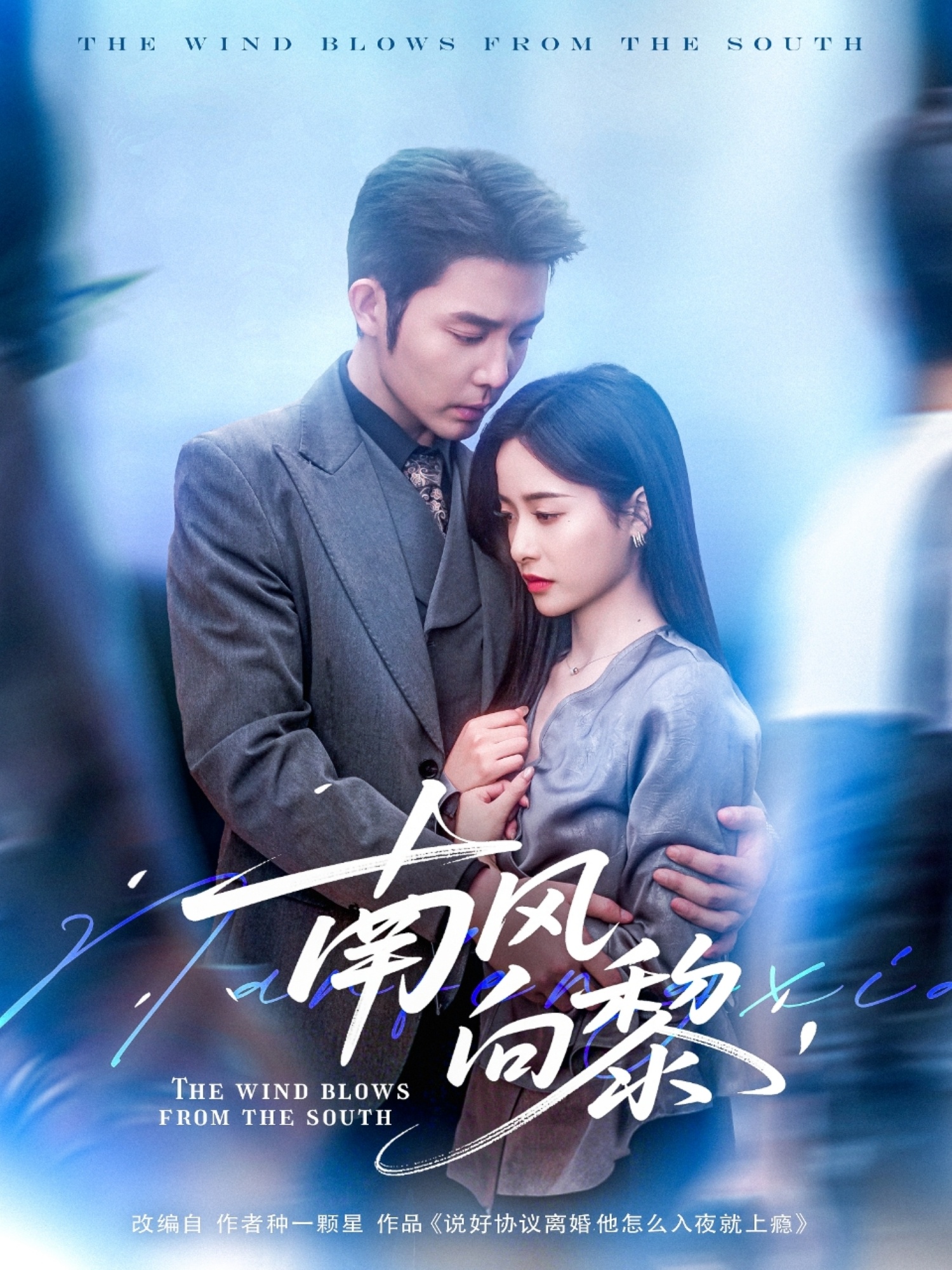 20662-南风向黎（80集）张凝慈&王晨鹏-热门短剧搜索-2