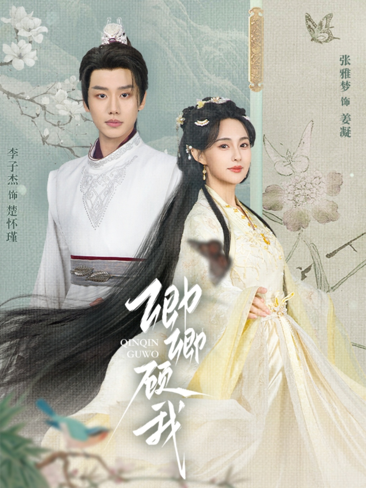 20663-卿卿顾我（70集）李子杰&张雅梦-热门短剧搜索-2