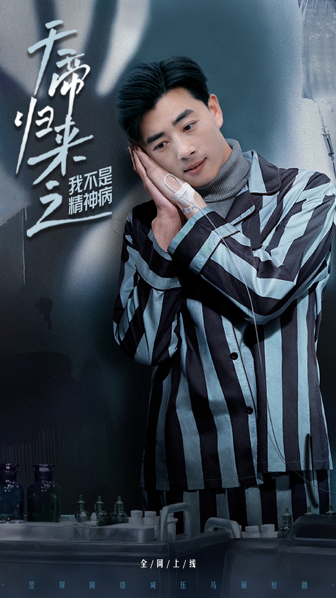 20673-天帝归来之我不是精神病（60集）李进源&朱丽婷-热门短剧搜索-2