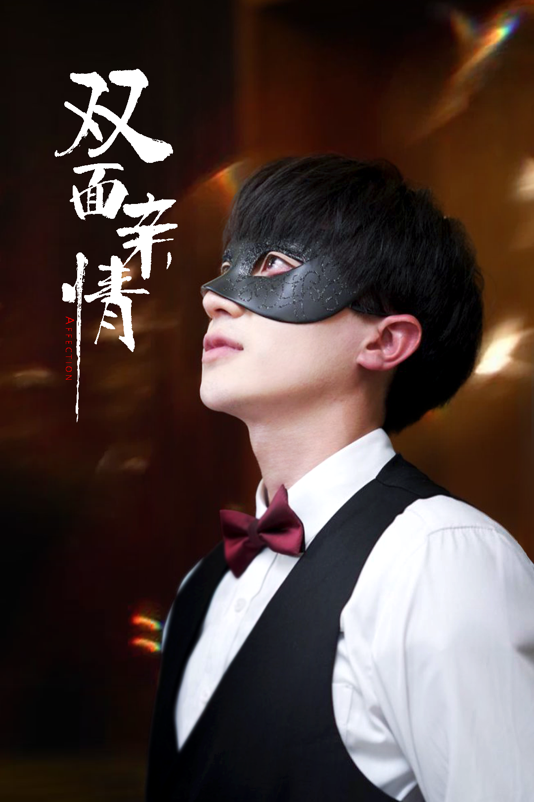20678-双面亲情（60集）张雯瑄&胡洋-热门短剧搜索-2