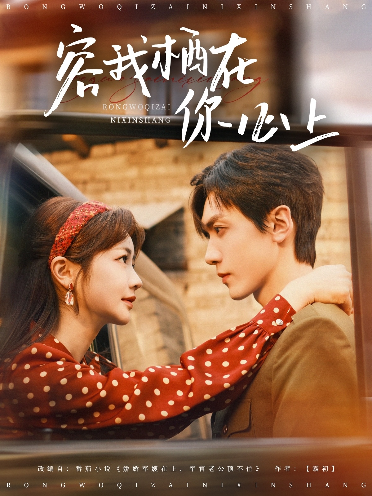 20692-容我栖在你心上（99集）伍姣&胡家豪-热门短剧搜索-2