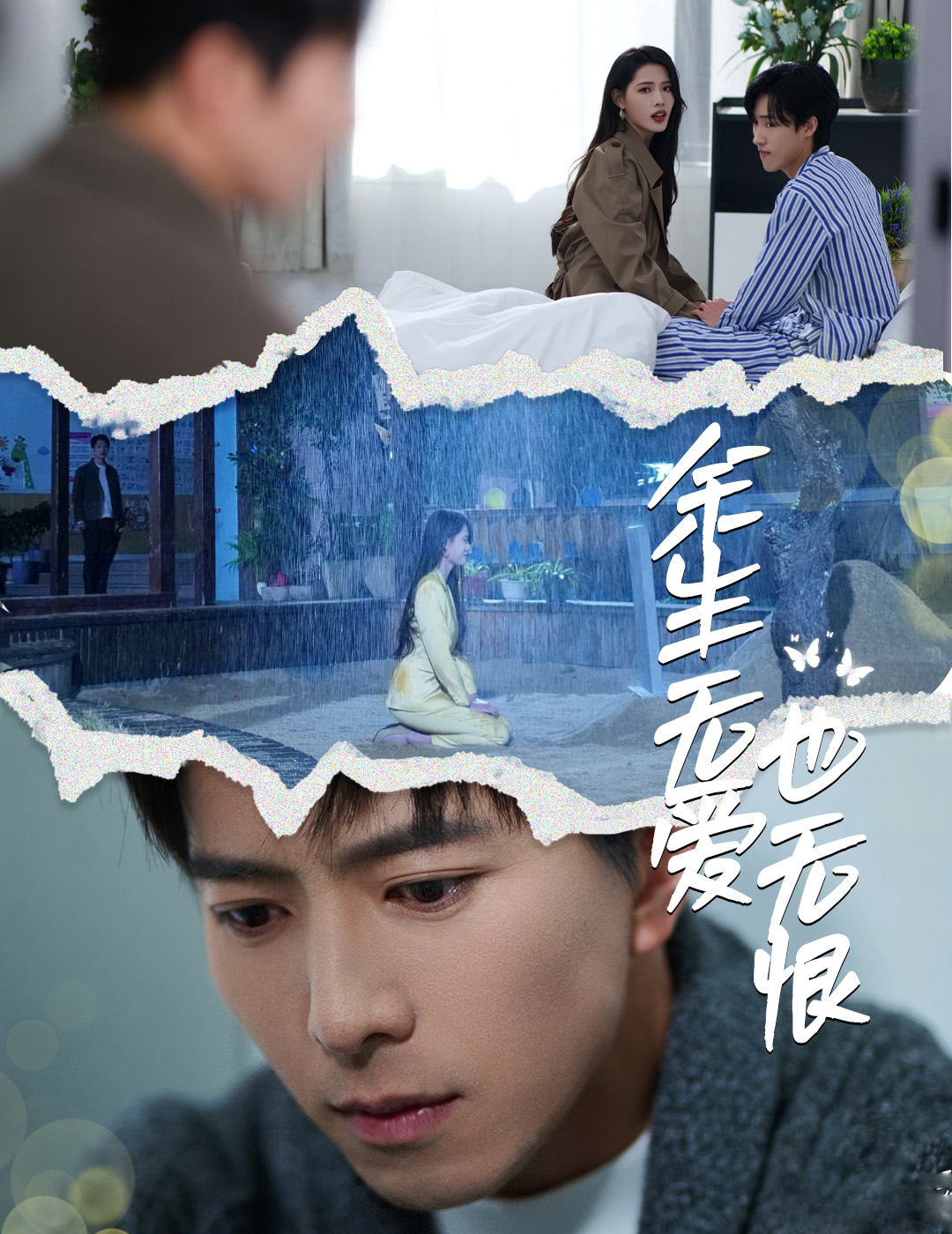 20696-余生无爱也无恨（60集）傅汉源&董洁-热门短剧搜索-2