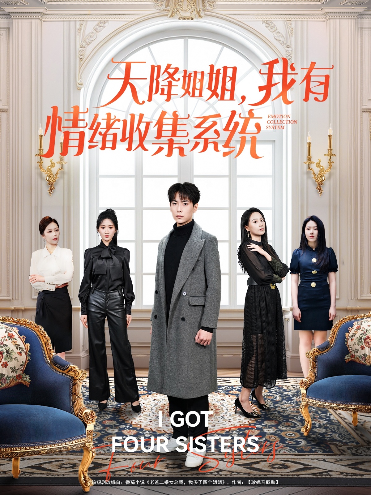 20707-天降姐姐，我有情绪收集系统（80集）张涵＆王佳琪&辛润茜&钟嘉玲&远霞-热门短剧搜索-2
