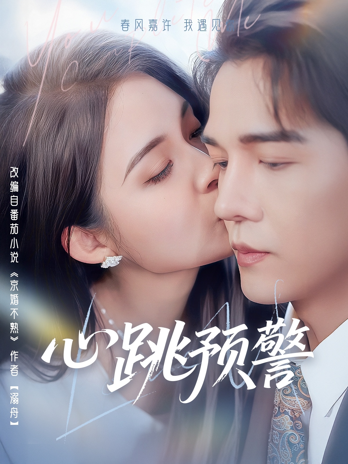 20746-心跳预警（69集）杨承翰＆朱沐梵-热门短剧搜索-2