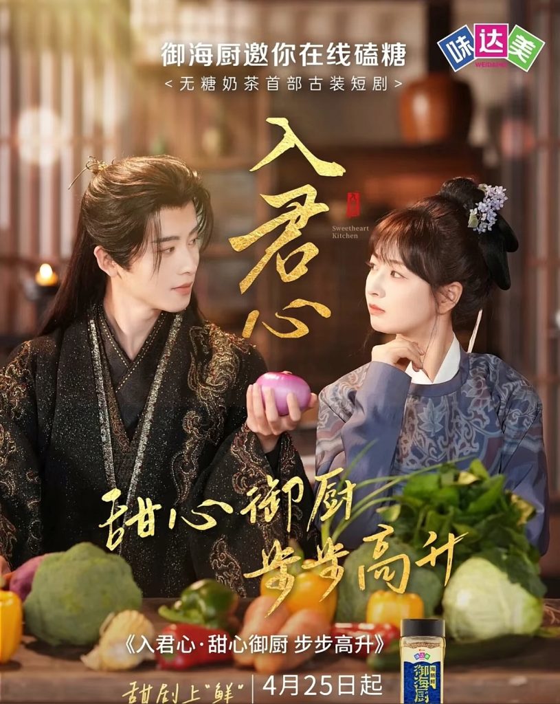 21208-入君心甜心御厨步步高升（6集）一航&初夏-热门短剧搜索-2
