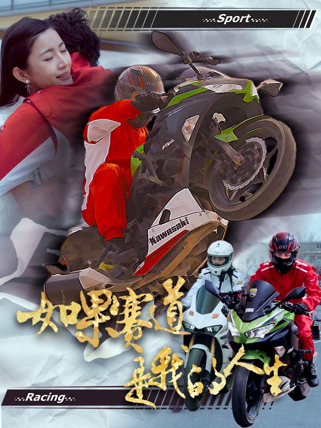 21226-如果赛道是我的人生（41集）-热门短剧搜索-2