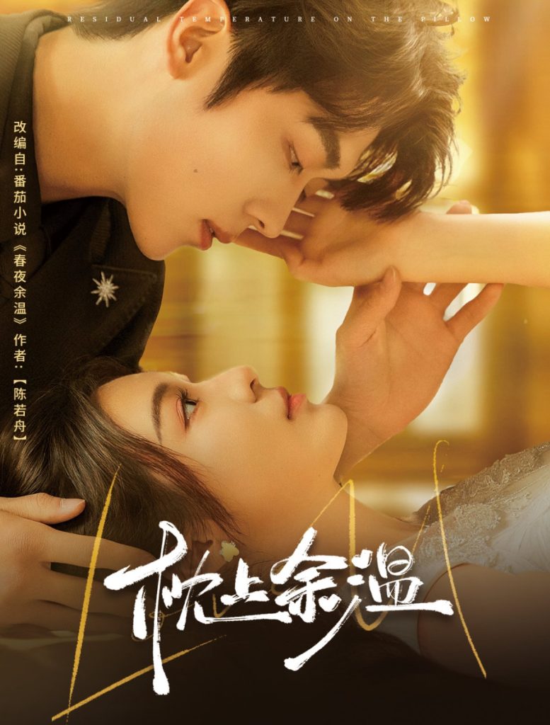 21251-枕上余温（61集）郑晨雨&卡戎-热门短剧搜索-2