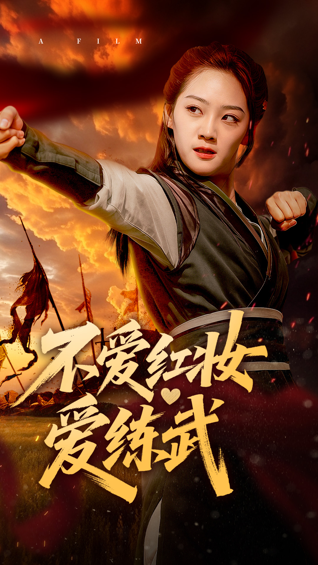 21256-不爱红妆爱练武（64集）宋宇欣-热门短剧搜索-2