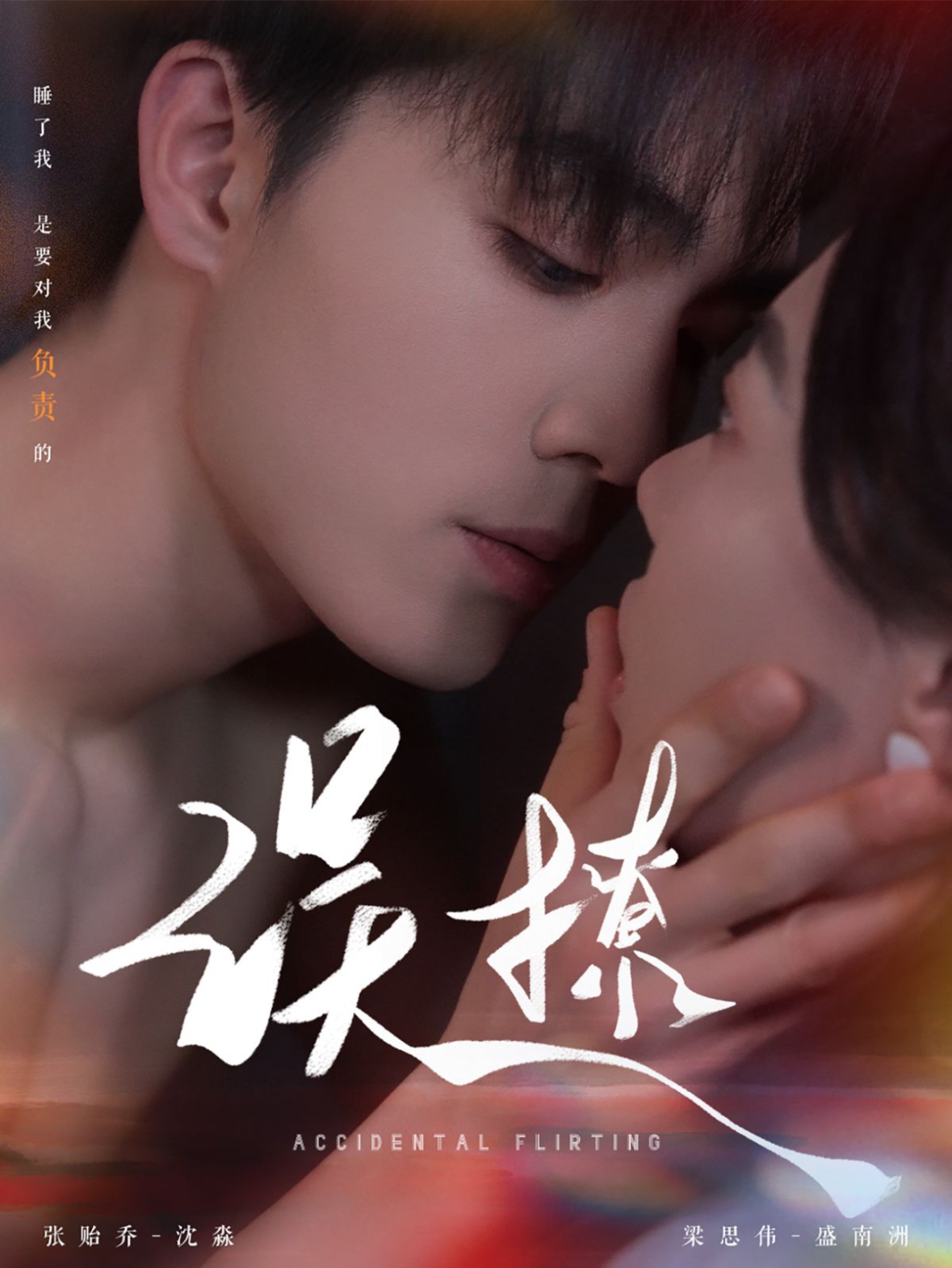 21261-再次倾心&误撩（74集）梁思伟＆张贻乔-热门短剧搜索-2