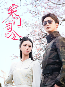21266-寒门司令（69集）-热门短剧搜索-2