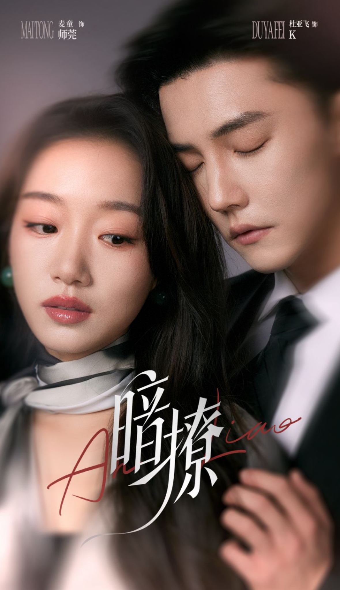 21276-暗撩（80集）杜亚飞＆麦童-热门短剧搜索-2