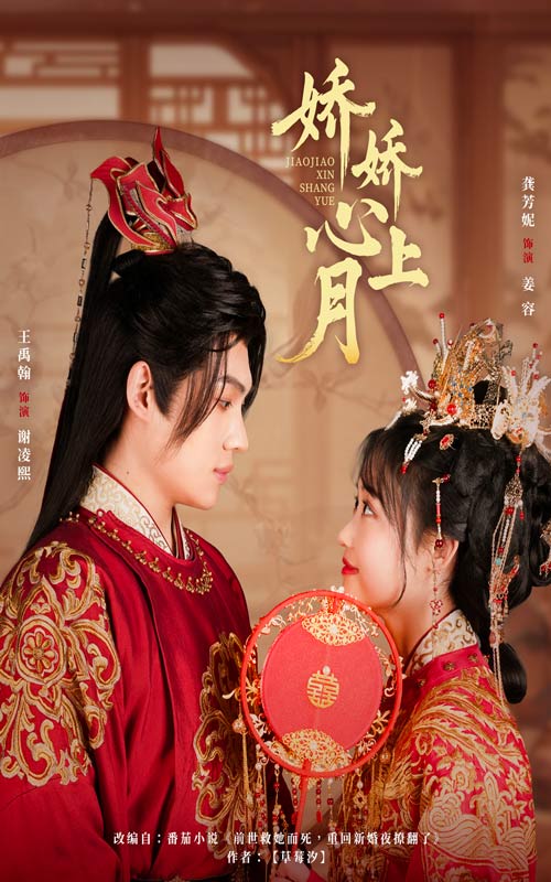21284-娇娇心上月（61集）王禹翰&龚芳妮-热门短剧搜索-2