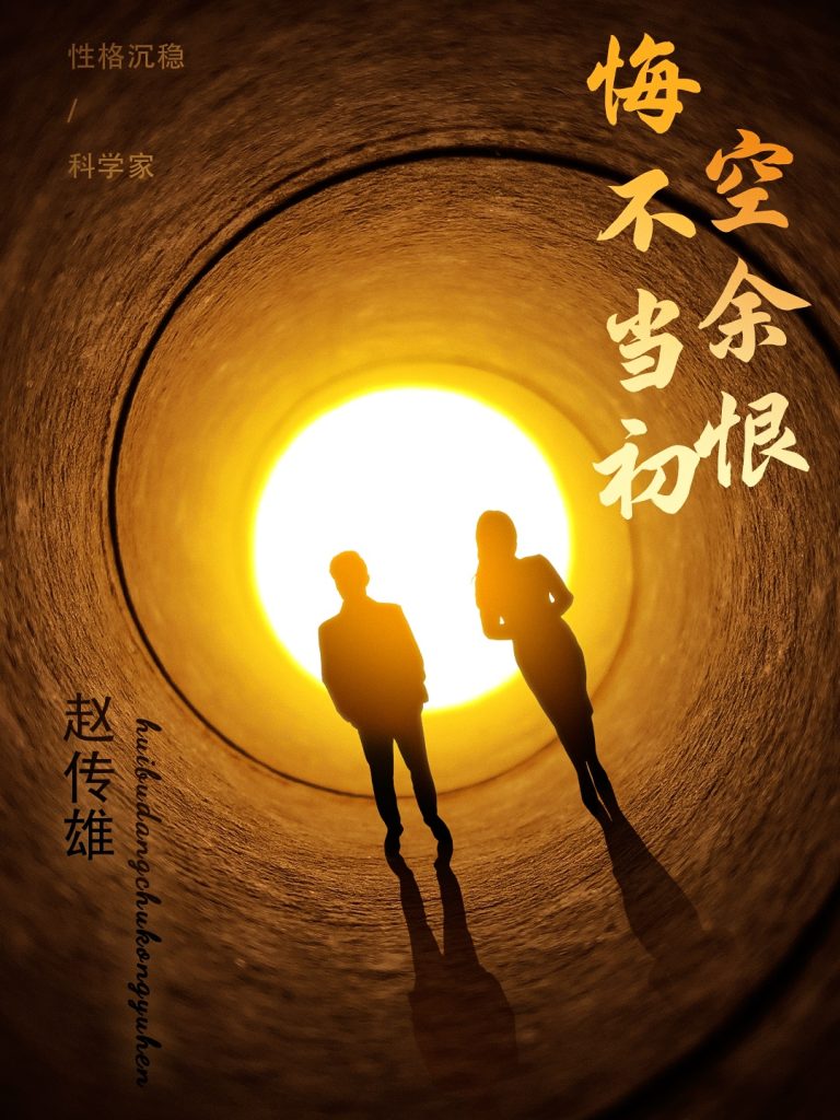 21307-悔不当初空余恨（65集）-热门短剧搜索-2