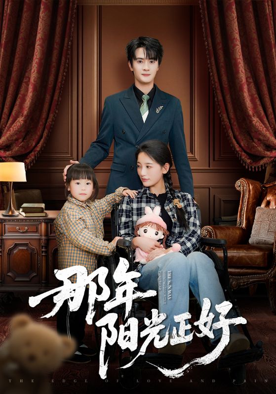 21314-那年阳光正好（81集）陈冠绎＆李雪莹-热门短剧搜索-2
