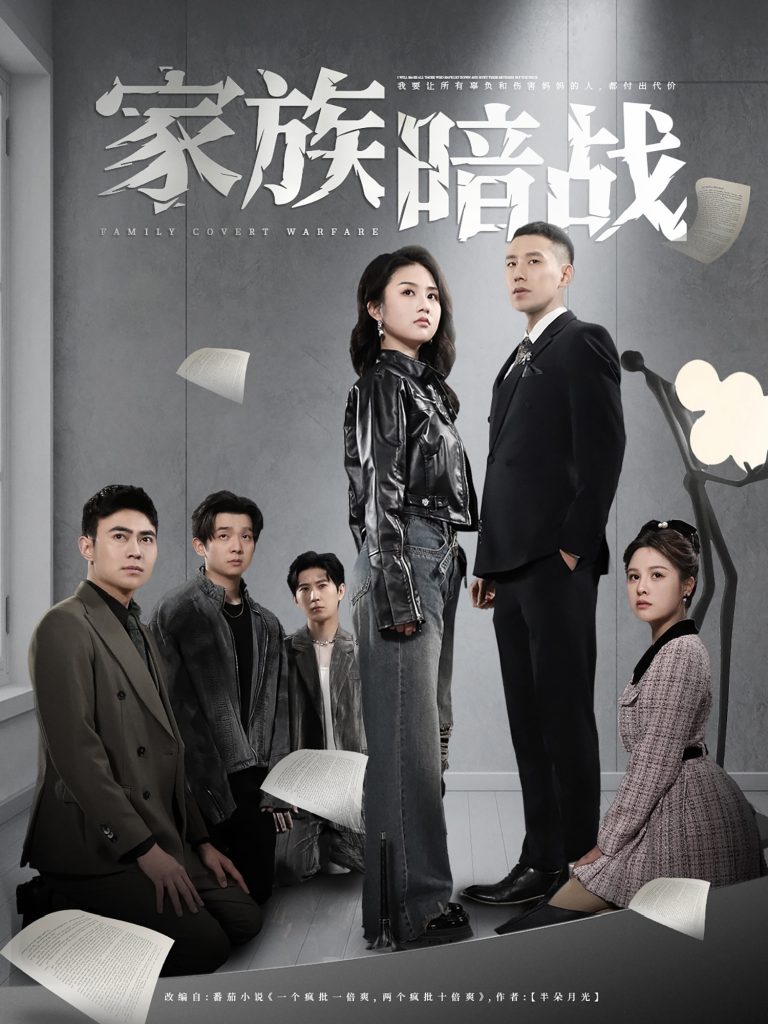 21331-家族暗战（83集）王慧龙＆张灿&陈文君-热门短剧搜索-2