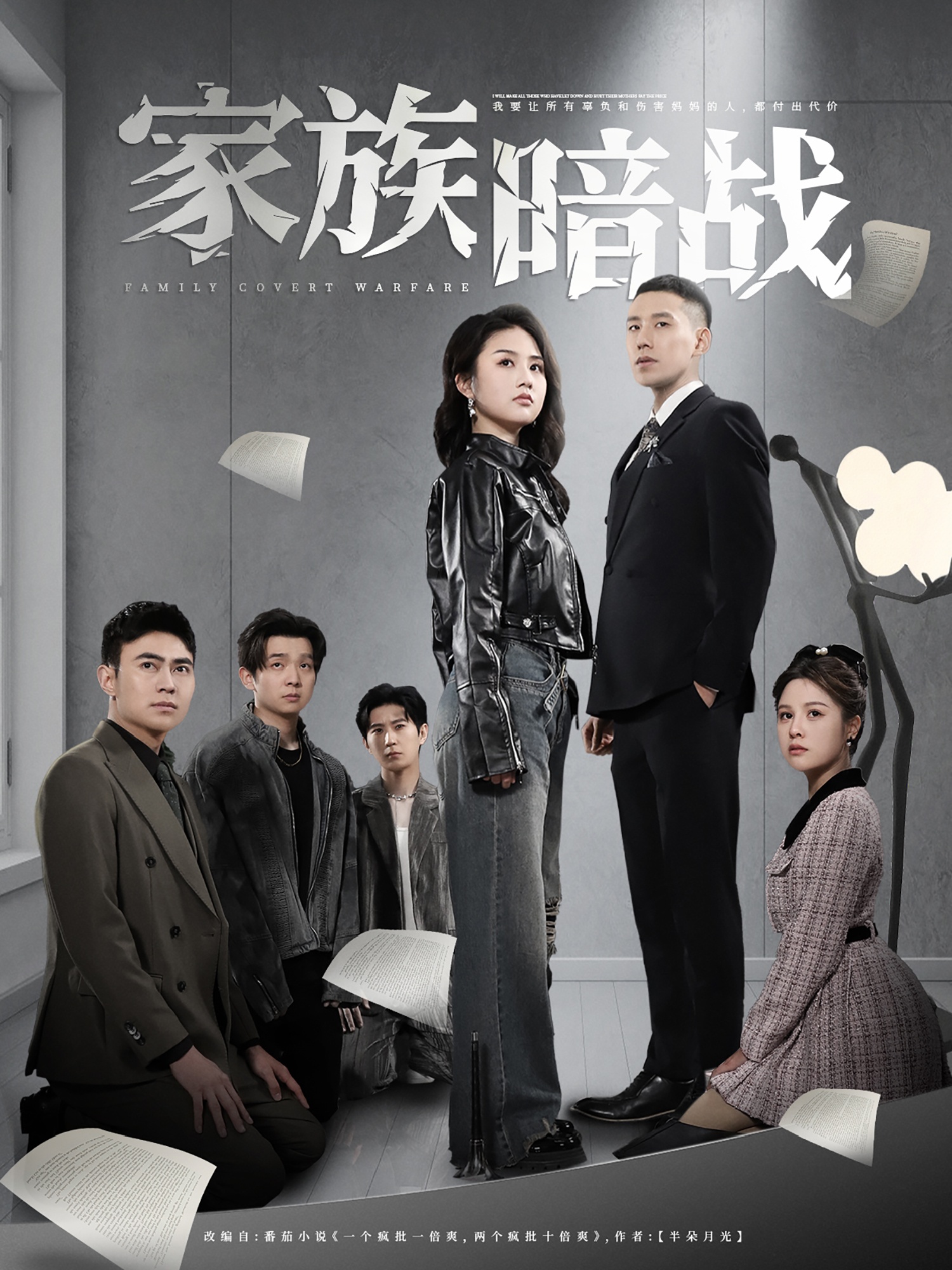 21331-家族暗战（83集）王慧龙＆张灿&陈文君-热门短剧搜索-2