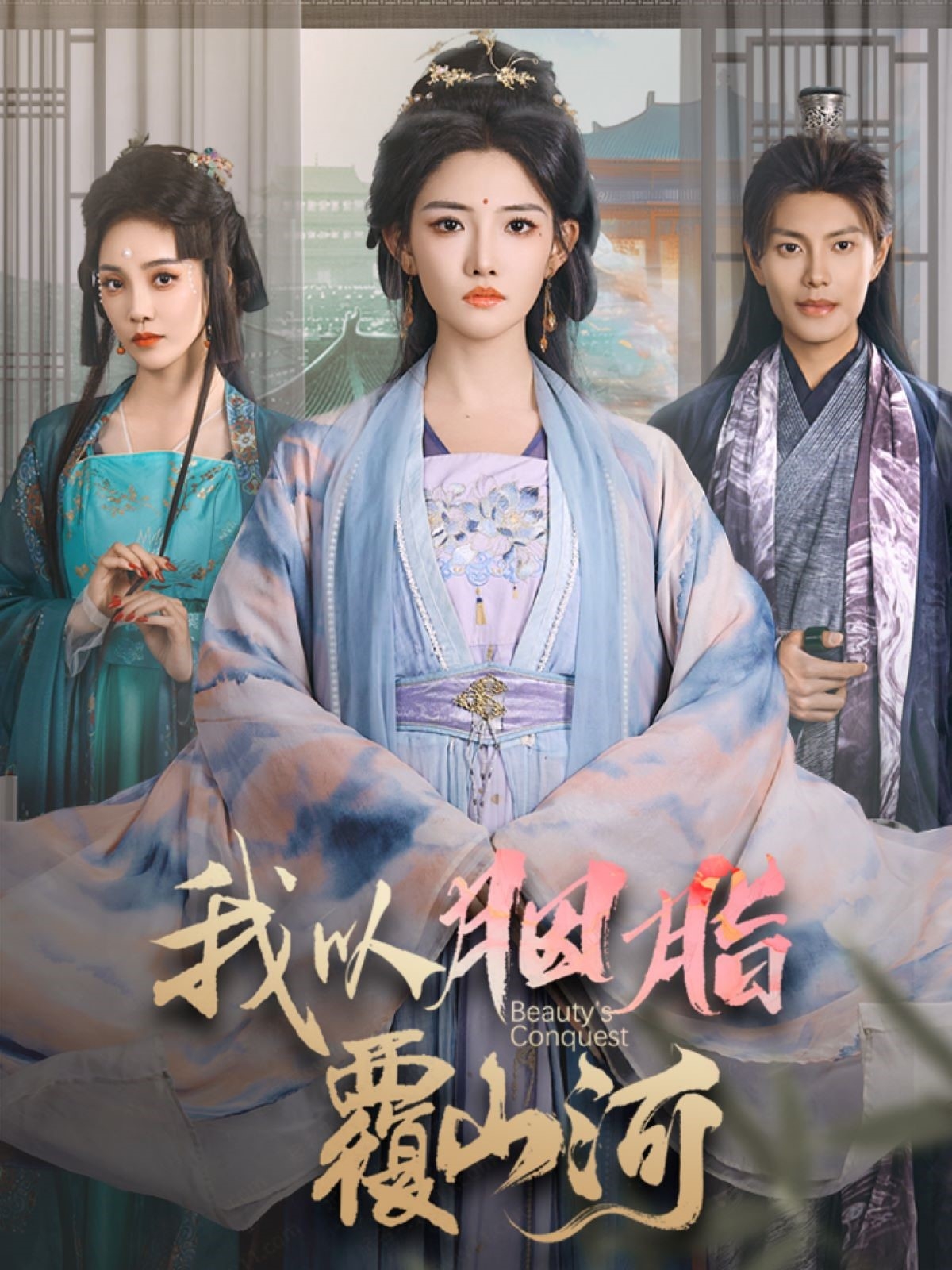 21332-我以胭脂覆山河（79集）周彦哲＆常丹丹-热门短剧搜索-2