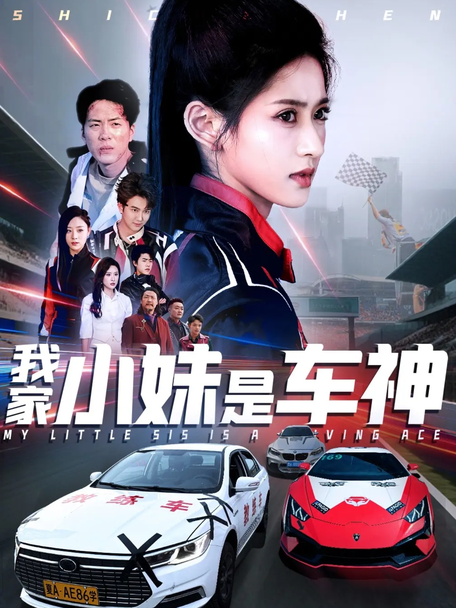 21345-我家小妹是车神（65集）汪巧-热门短剧搜索-2
