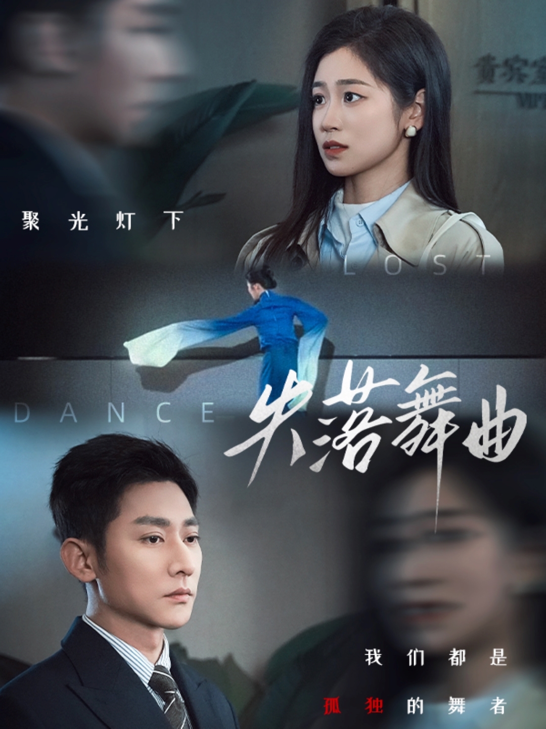 21362-失落舞曲（65集）于叔＆杨雨萌-热门短剧搜索-2