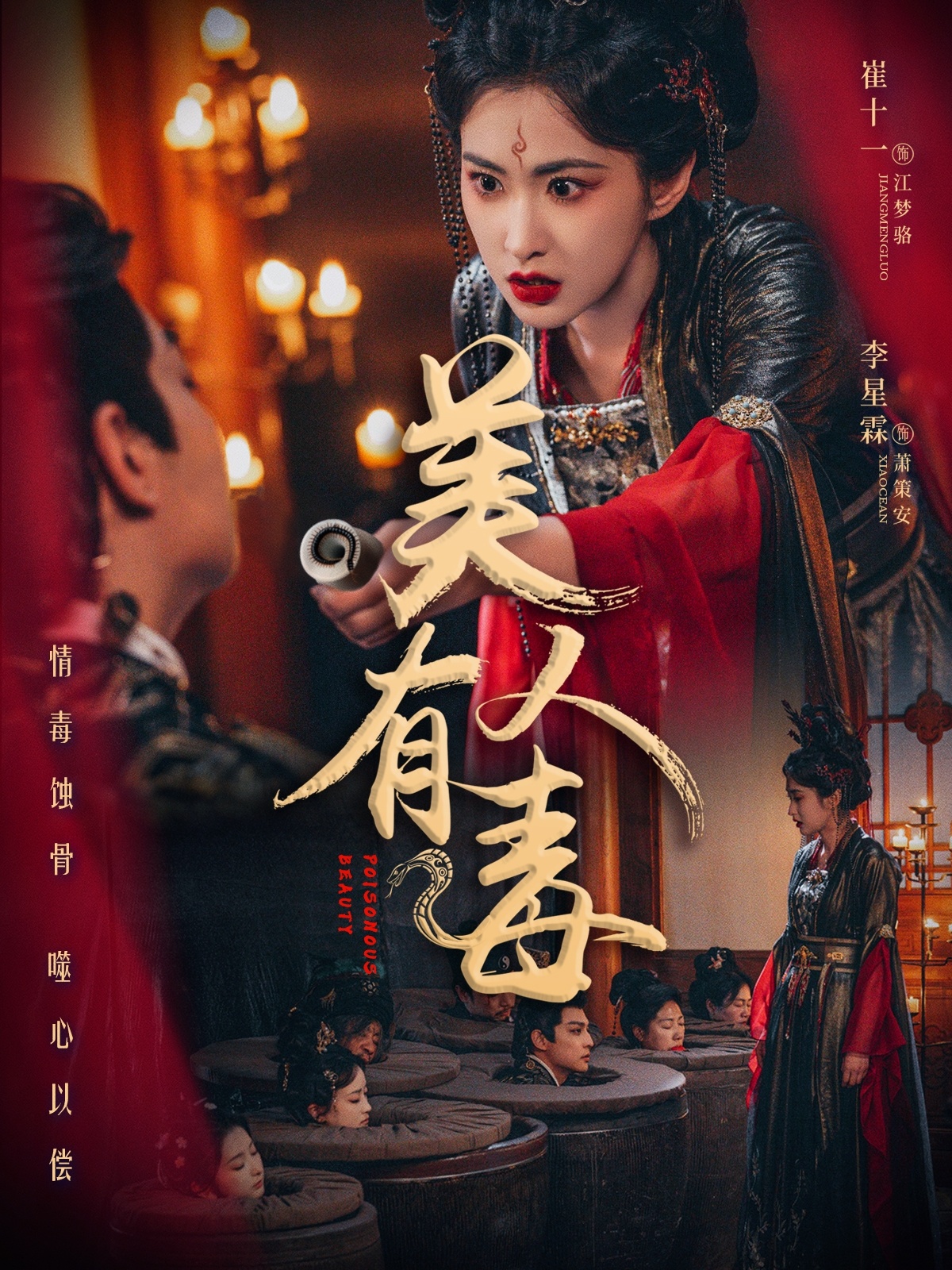 21375-美人有毒（70集）李星霖＆崔十一-热门短剧搜索-2