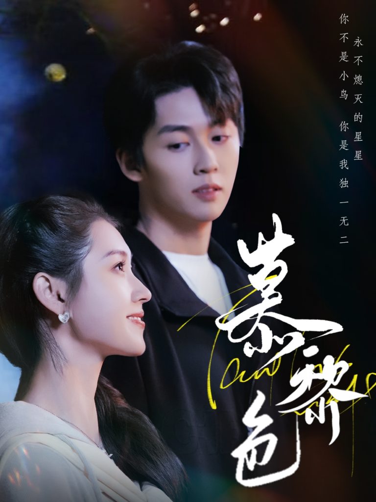 21392-慕黎色（79集）刘宇航＆郭宇欣-热门短剧搜索-2