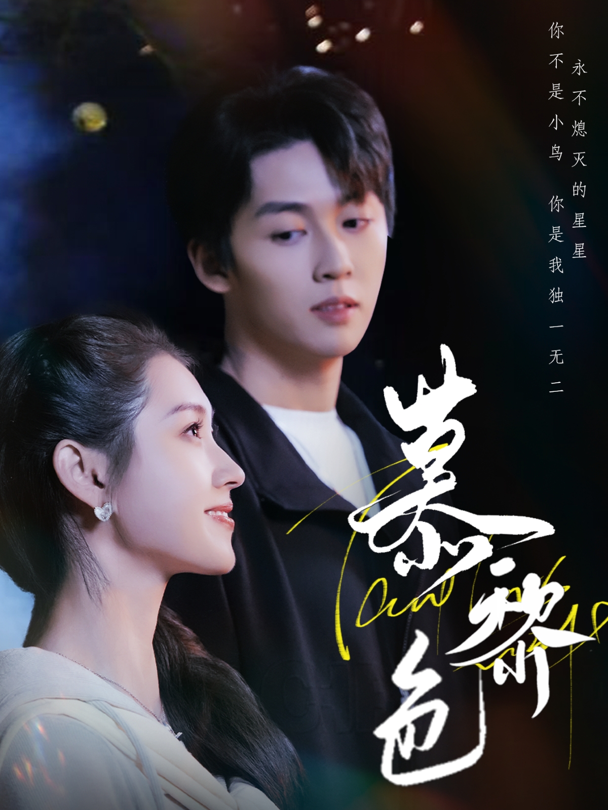 21392-慕黎色（79集）刘宇航＆郭宇欣-热门短剧搜索-2