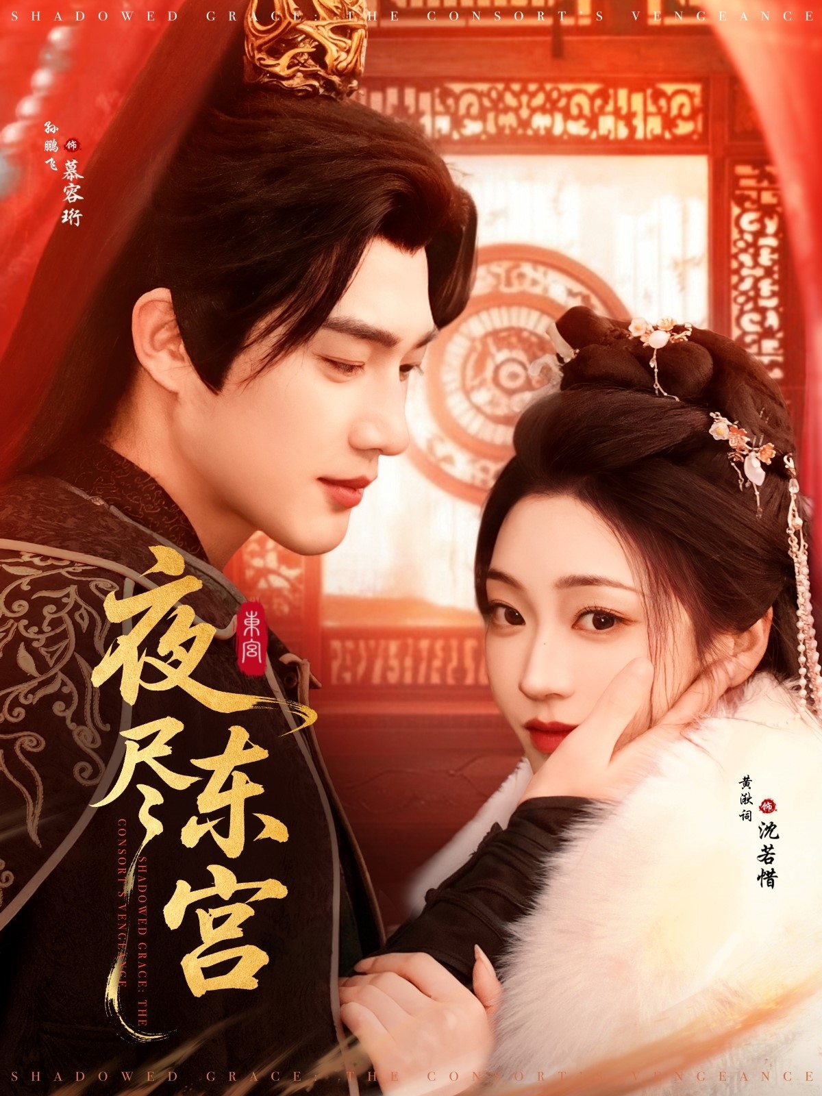 21397-夜尽东宫（71集）孙艺荀＆陈辞-热门短剧搜索-2