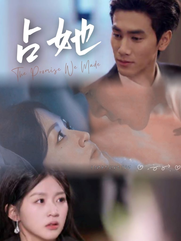 21401-占她（68集）王小明＆芷凡-热门短剧搜索-2