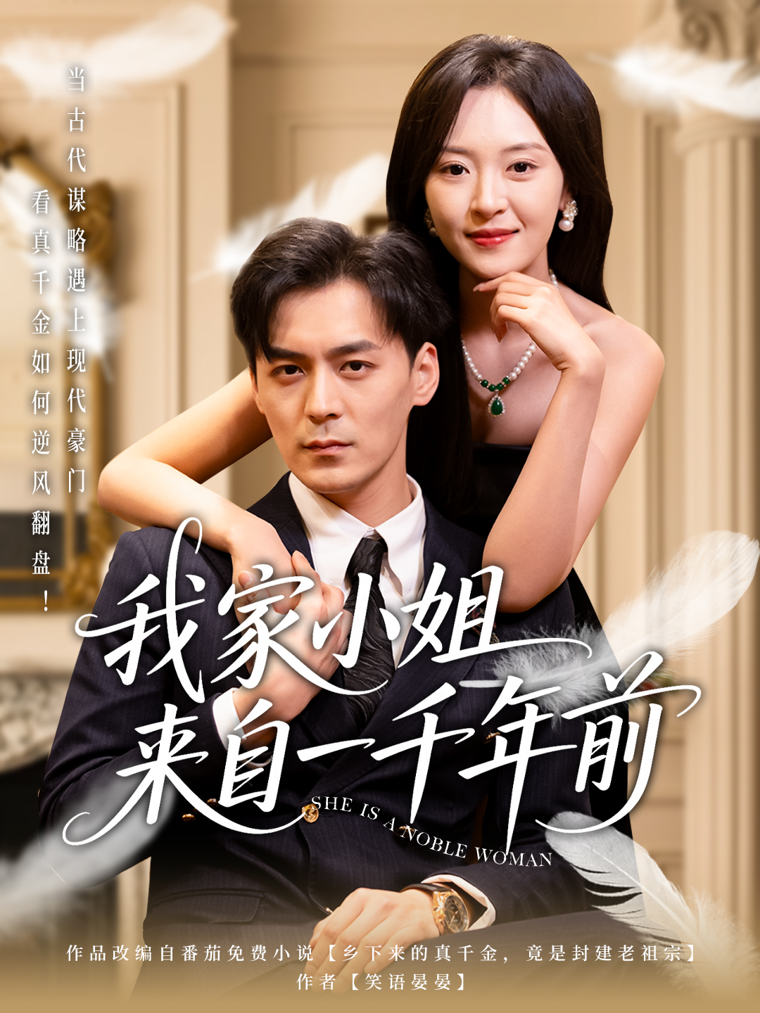21413-我家小姐来自一千年前 （66集）余沛杉＆程琳淼-热门短剧搜索-2