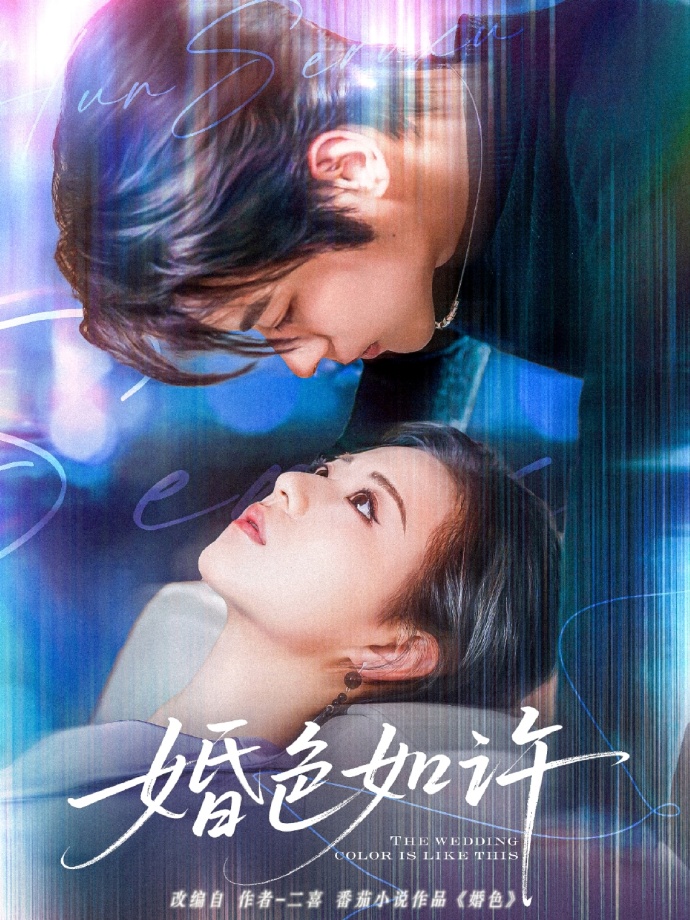 21425-婚色如许（80集）董一＆时童-热门短剧搜索-2